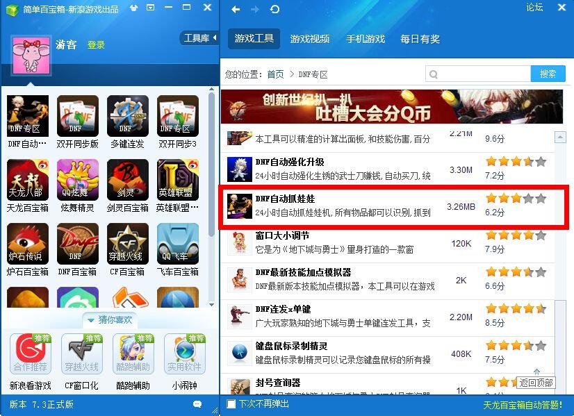 求个dnf自动娃娃机脚本