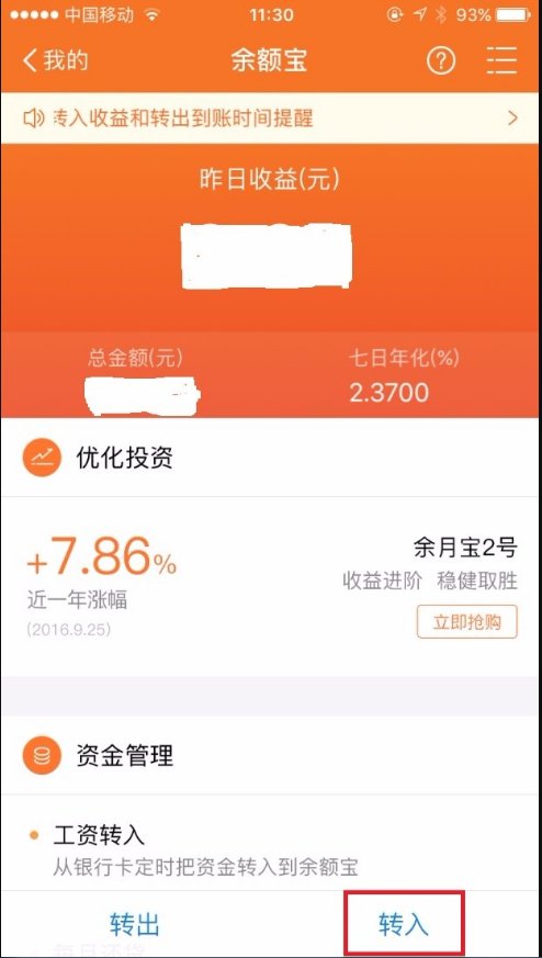 农业银行转入余额宝限额怎么修改