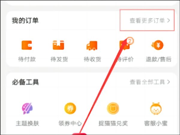 淘宝怎么删除购买成功的订单