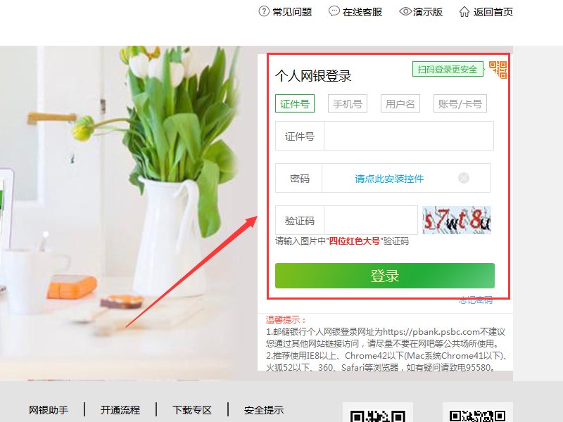 中国邮政储蓄银行网上银行怎么激活