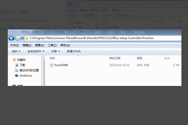 已安装的outlook2007怎么激活