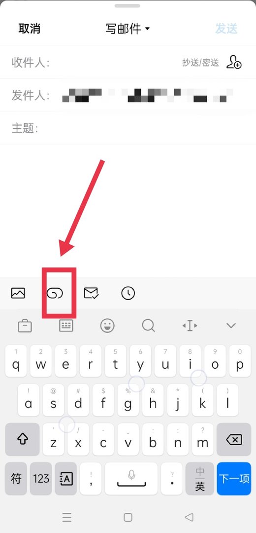 如何使用手机QQ邮箱发送大附件?