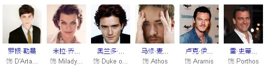 三个火枪手演员