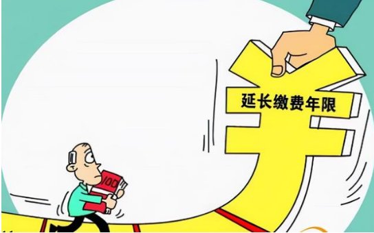 人社部关于延长最低缴费年限
