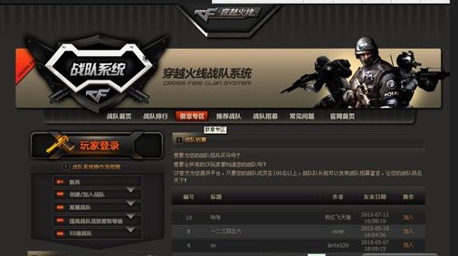 CF官方网站怎么加CF战队