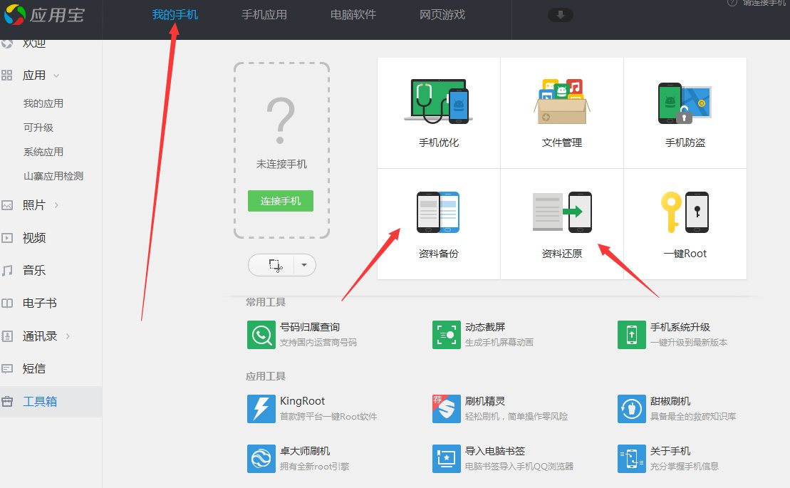 泛泰im-a830手机怎么恢复手机备份数据