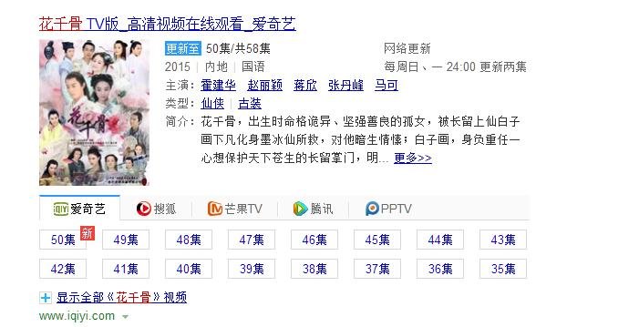 花千骨一共多少集？