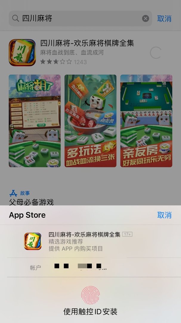 为什么苹果手机不能下载熊猫四川麻将