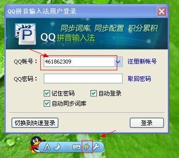 QQ拼音图标怎么点亮？