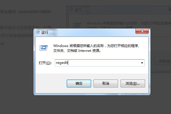 已安装的outlook2007怎么激活