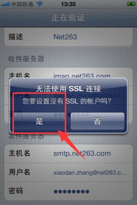 如何设置苹果手机263邮箱？