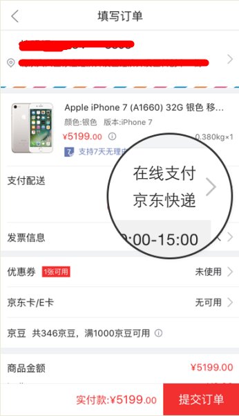 京东买手机打白条是什么意思？