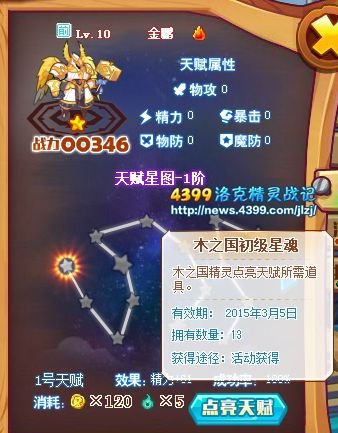 4399小游戏洛克精灵战记高级星魂怎么用