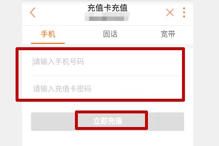 中国联通积分充值卡怎么充值