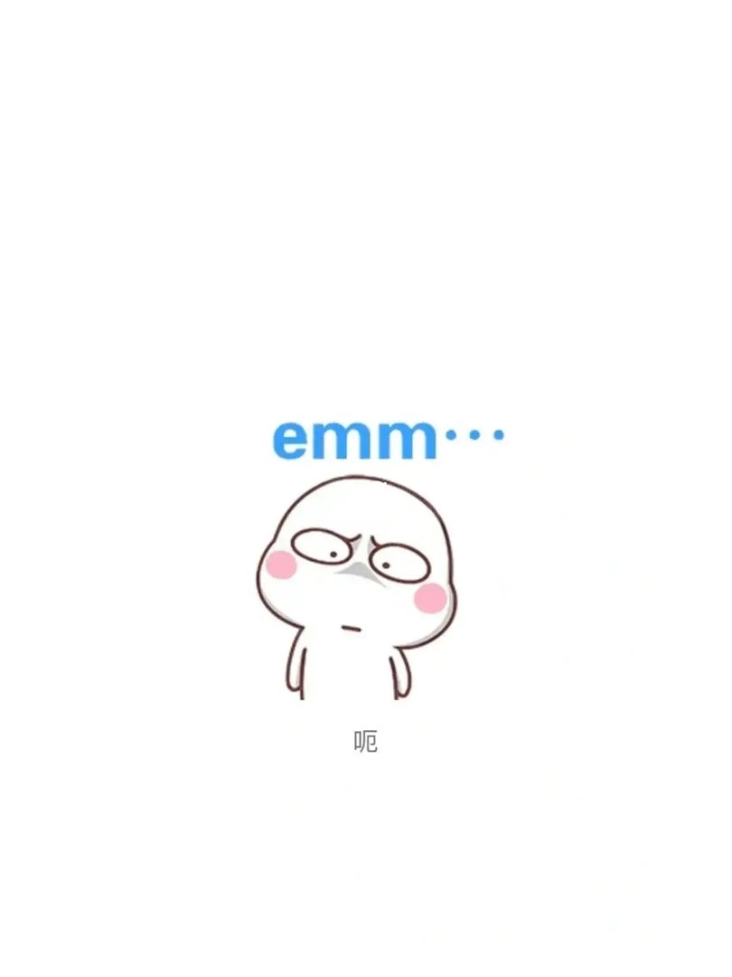 [emm][emm][emm]是什么意思