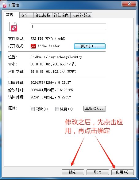 win7系统如何修改pdf默认打开方式？