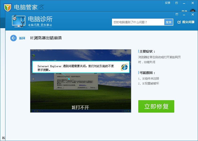 win7IE8浏览器如何修复