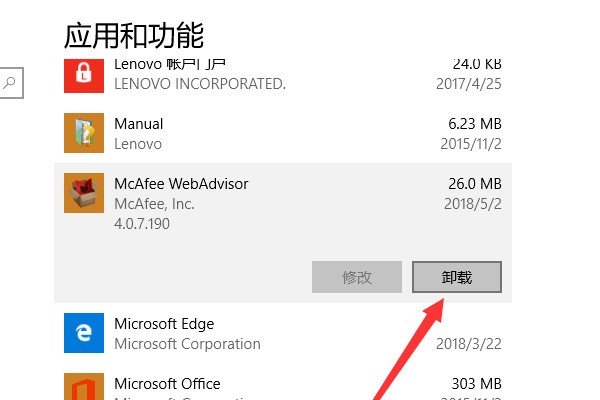 MCAFEE怎么卸载