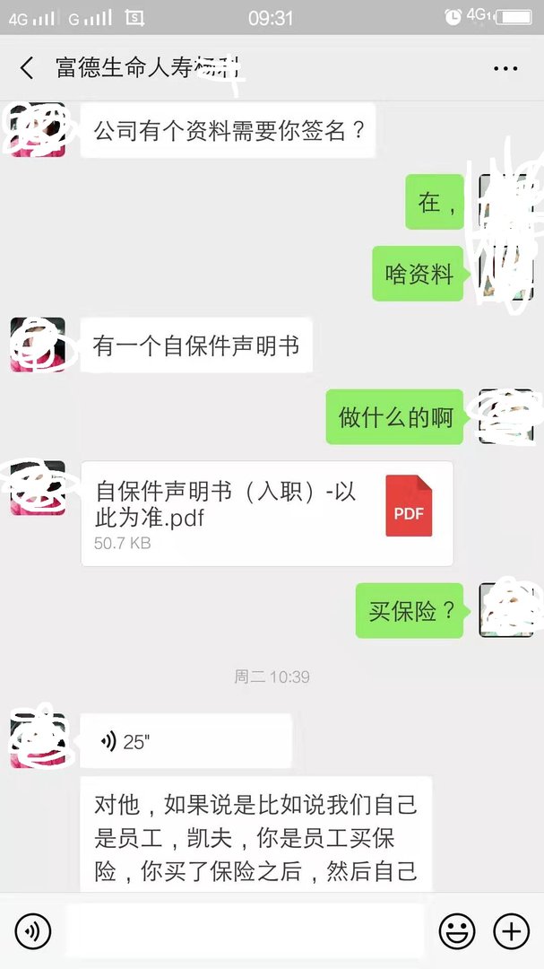 富德生命人寿骗局