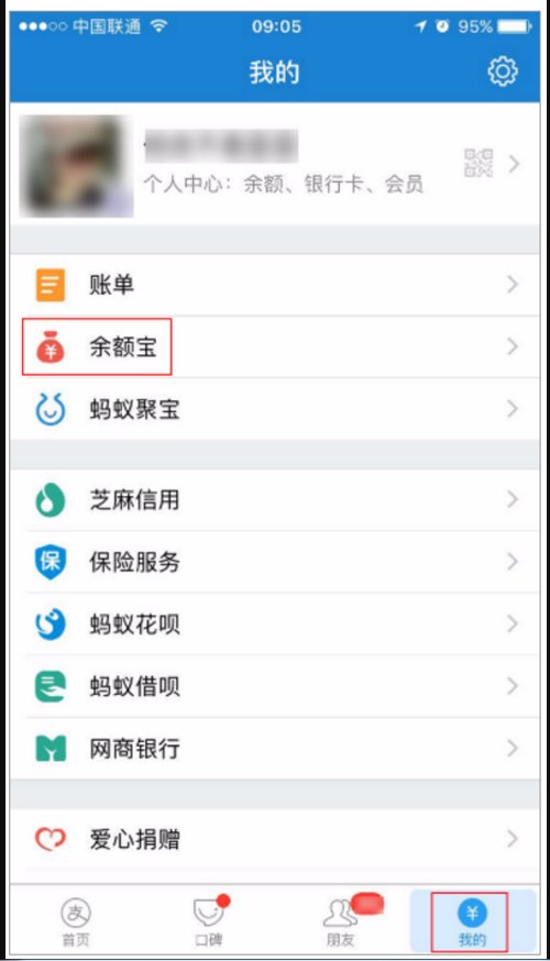 农业银行转入余额宝限额怎么修改
