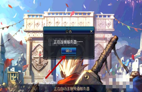为什么dnf登录不上去，一直在连接服务器？