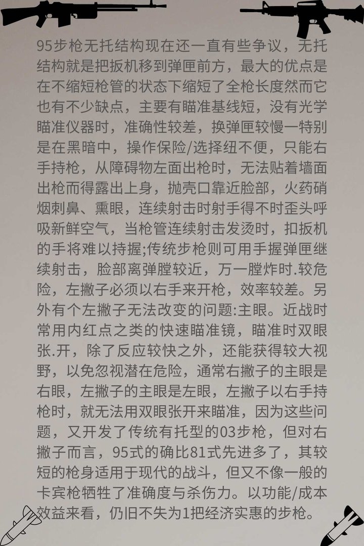 中国两种现役步枪拼刺刀能力对比