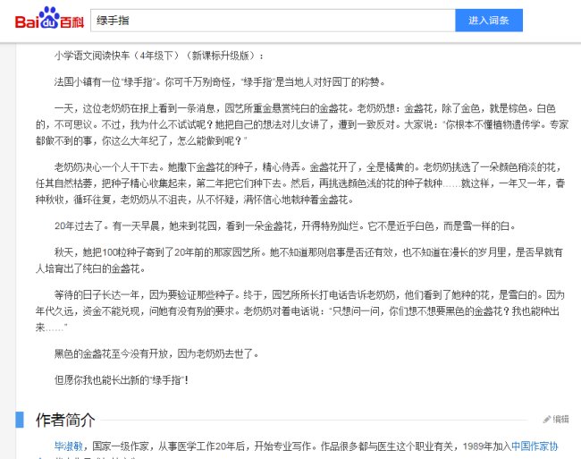 什么是绿手指？