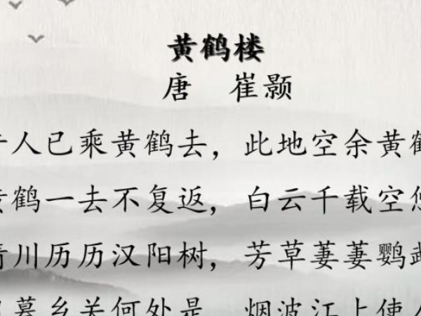 黄鹤楼最著名的三首诗