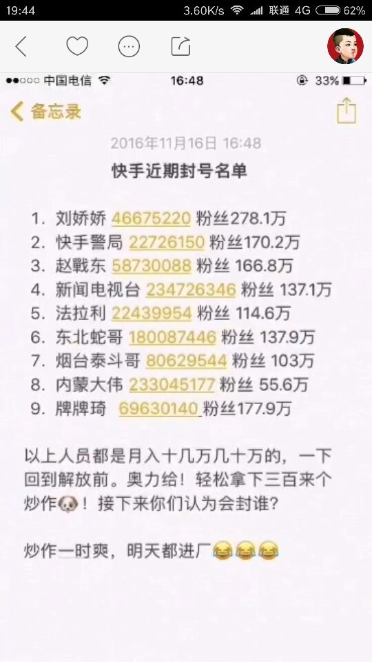 快手最近网红被封名单，有没有啊，听说一共封了300个网红