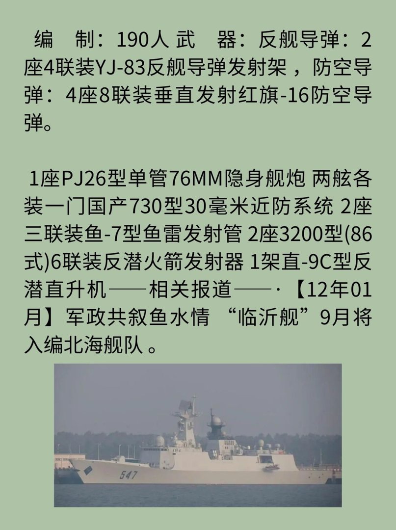 547临沂号护卫舰