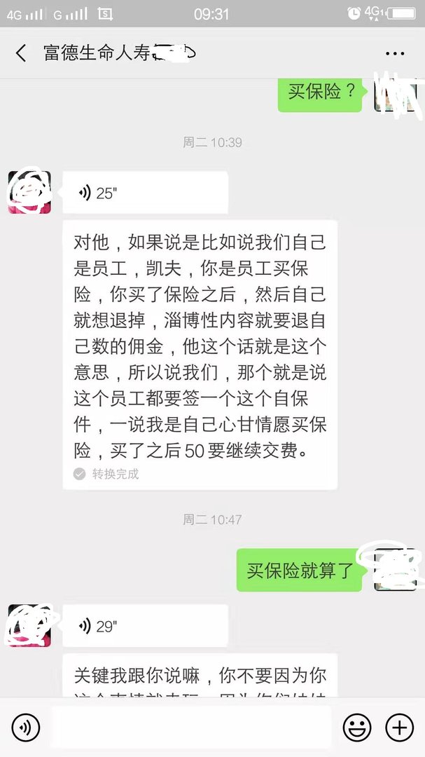 富德生命人寿骗局