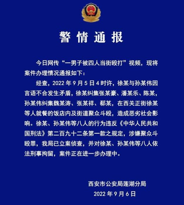 西安警方通报“男子被当街殴打”，施暴者究竟是何人？为何如此惨下毒手？