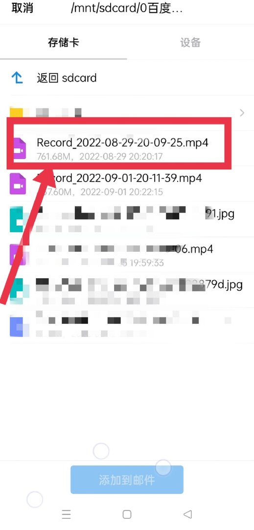 如何使用手机QQ邮箱发送大附件?