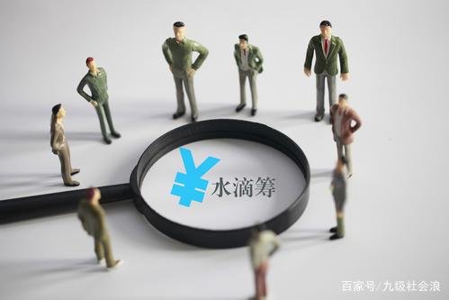 水滴筹为什么被叫停了呢