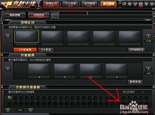 cf复仇道具卡兑换券怎么用