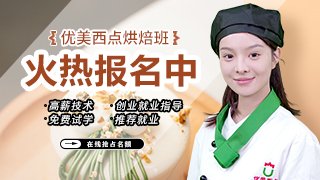 烘焙学习班学费？