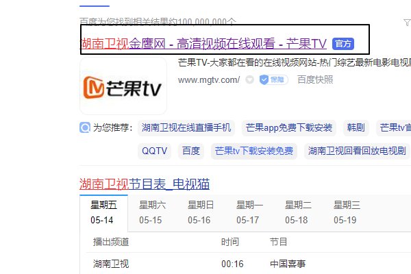 怎样看湖南卫视直播？