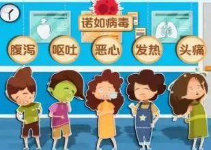 中国农业大学多人感染诺如病毒，确诊学生出现了哪些症状？