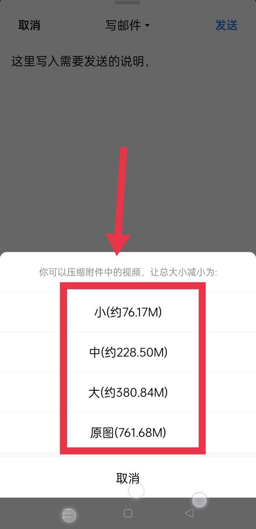 如何使用手机QQ邮箱发送大附件?