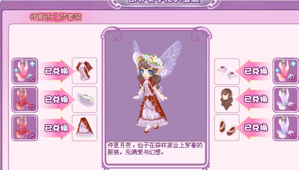 小花仙白色仙客来花可以越换什么衣服