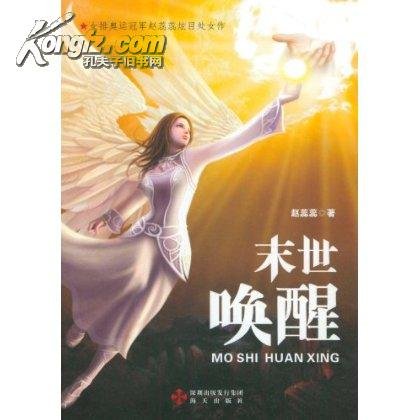 末世唤醒的介绍