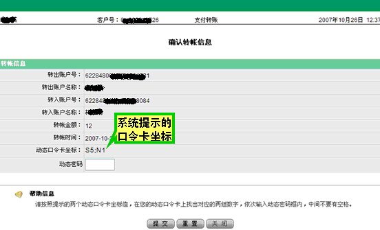 农行的网银动态密码卡怎么用？