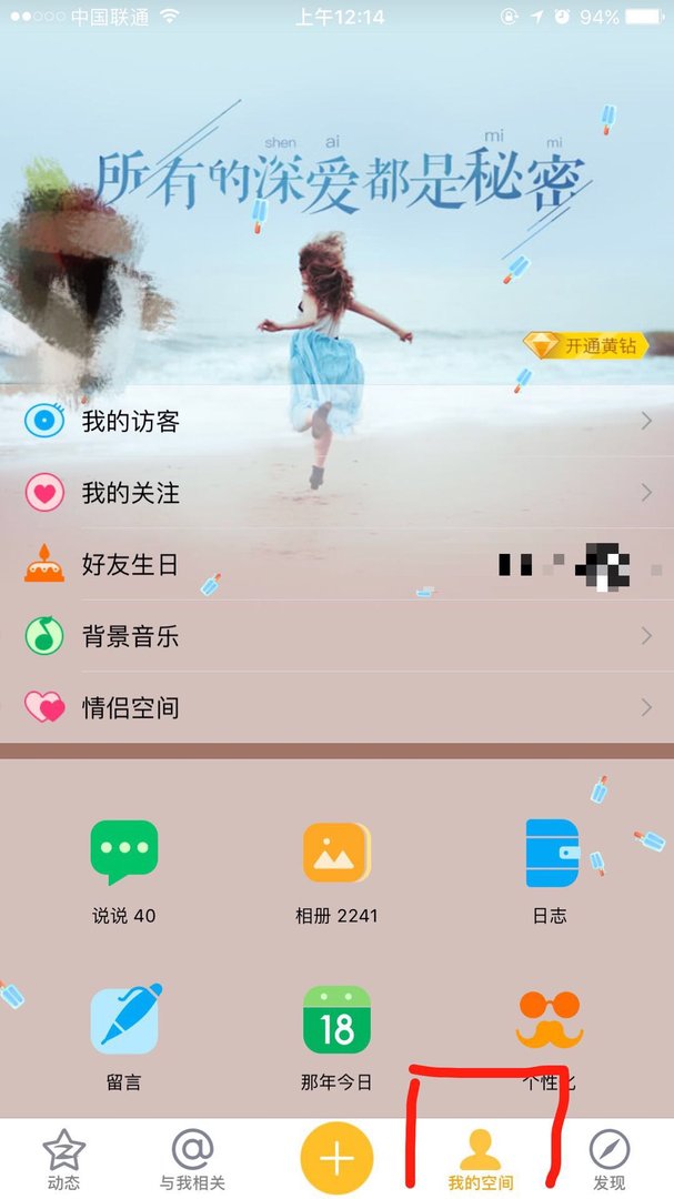 QQ空间的漂浮要怎么关掉啊烦死了