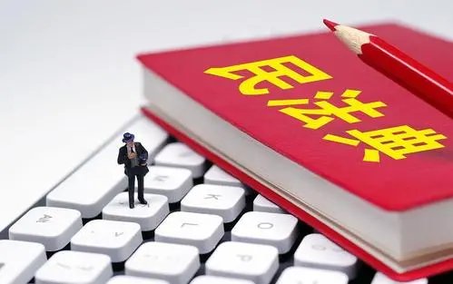 图片侵权是如何界定的,有哪些判定条件?