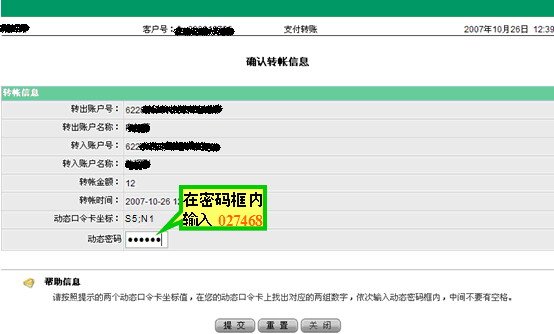 农行的网银动态密码卡怎么用？