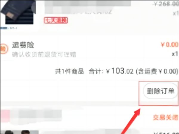 淘宝怎么删除购买成功的订单