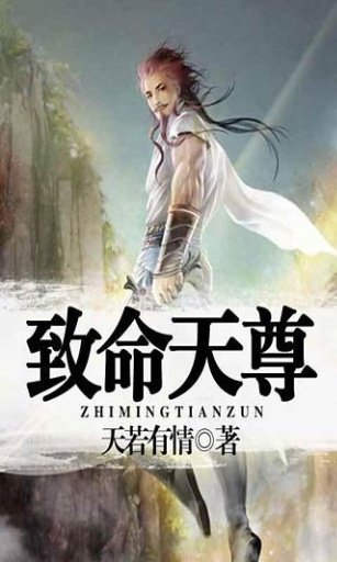 致命天尊的节章