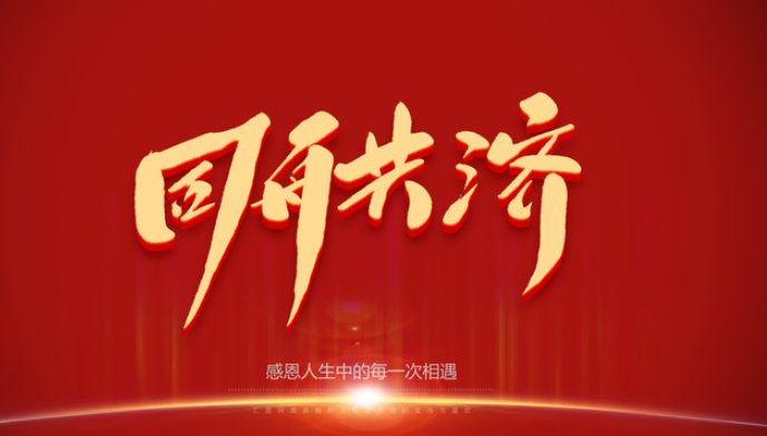 同舟共济的下一句是什么？