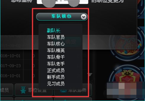 qq飞车车队的职位是怎么排列？