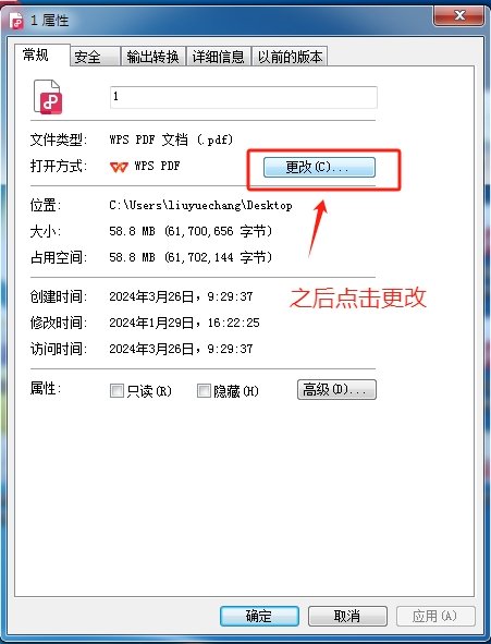 win7系统如何修改pdf默认打开方式？